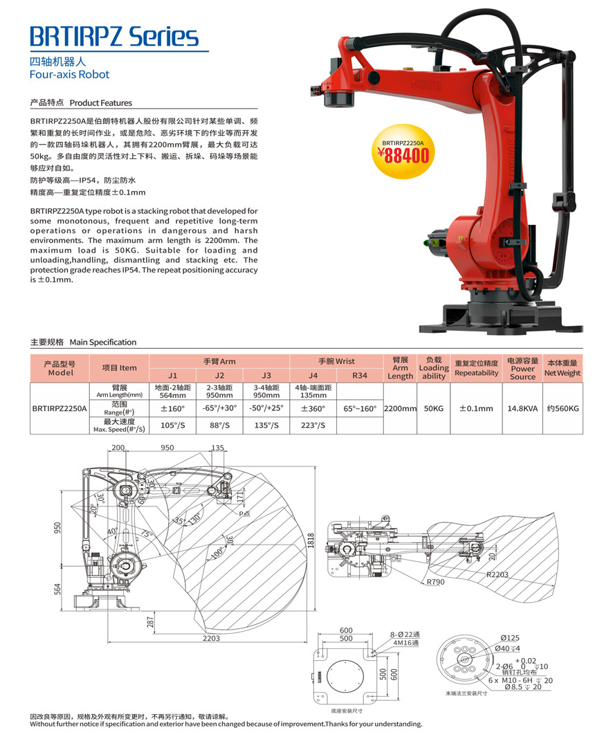 四軸機器人50萊柯工業(yè).png