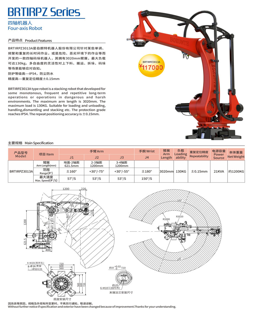 沖壓機(jī)器人50kg常州萊柯.jpg