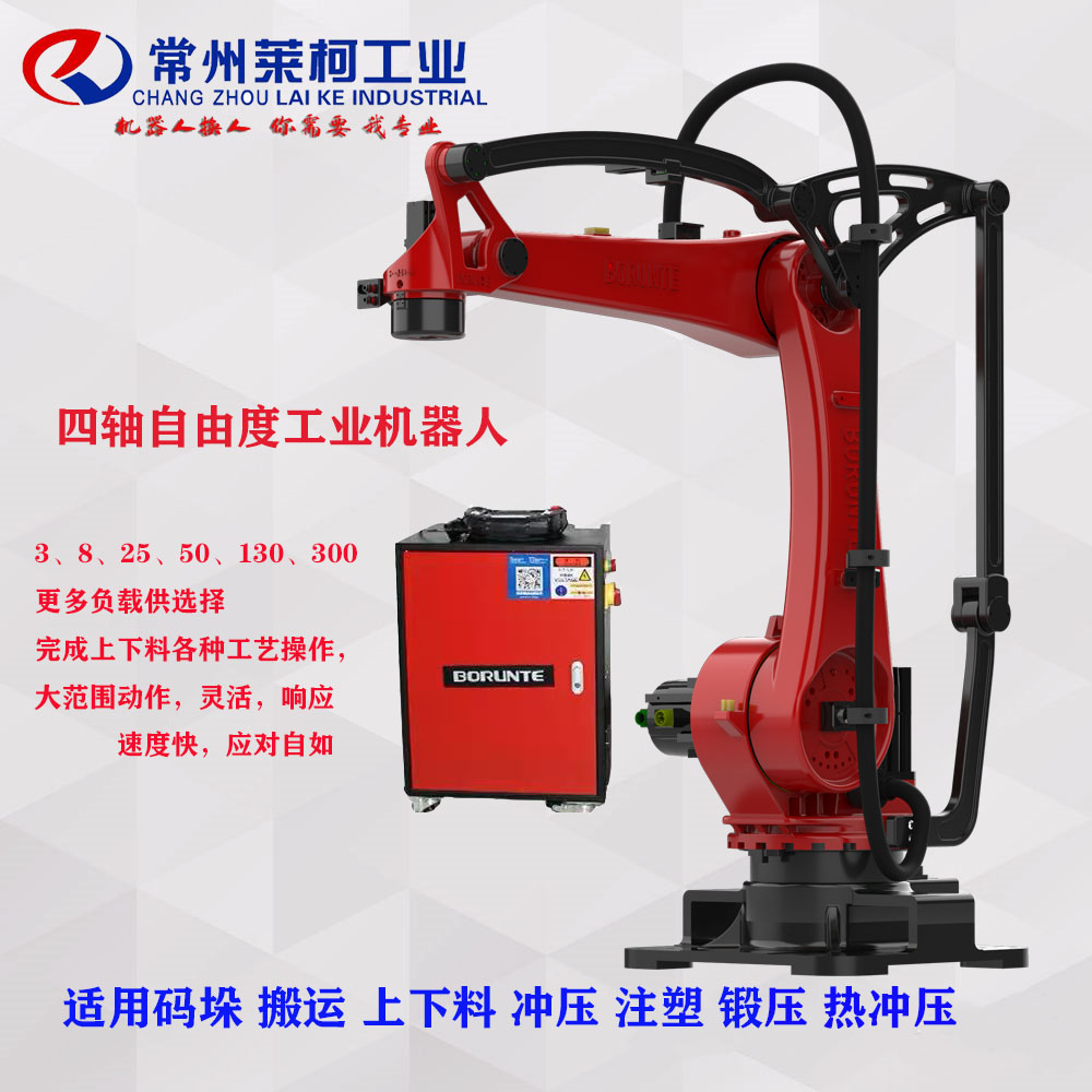 四軸機器人常州萊柯工業(yè)