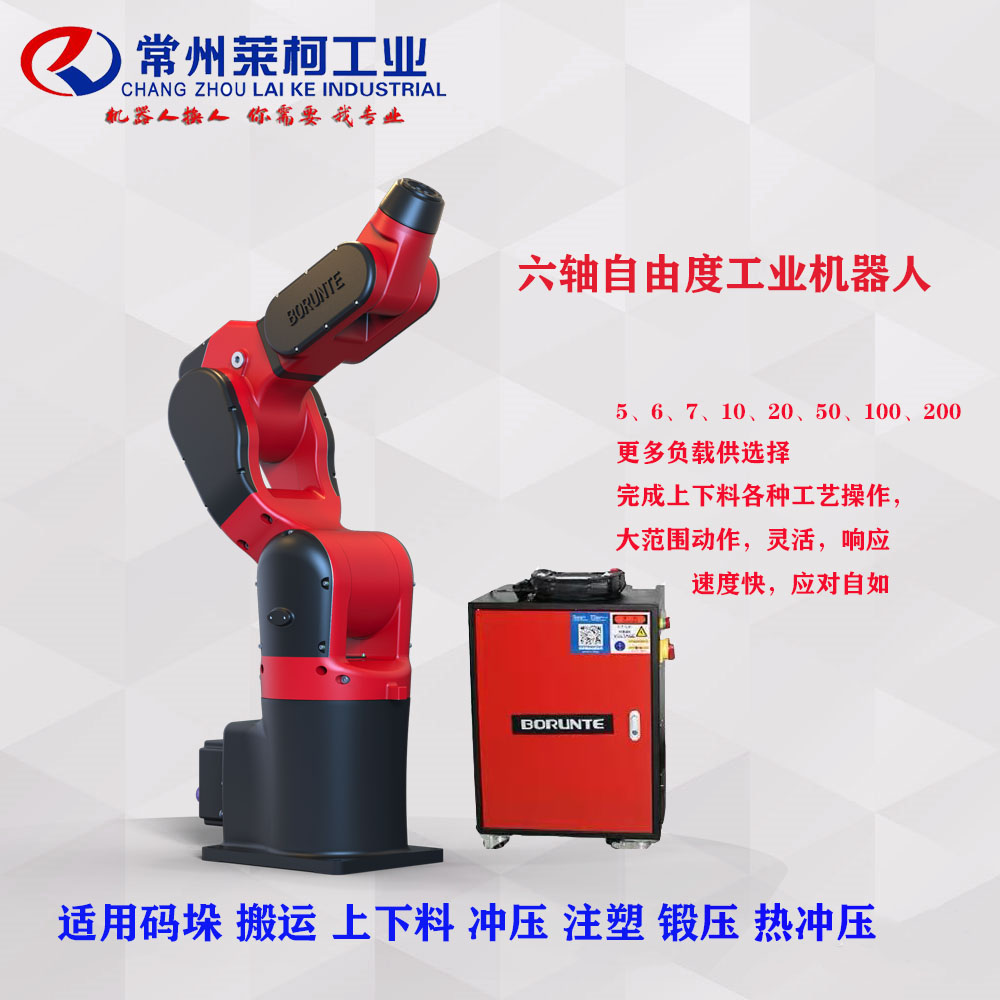 六軸機(jī)器人常州萊柯工業(yè)