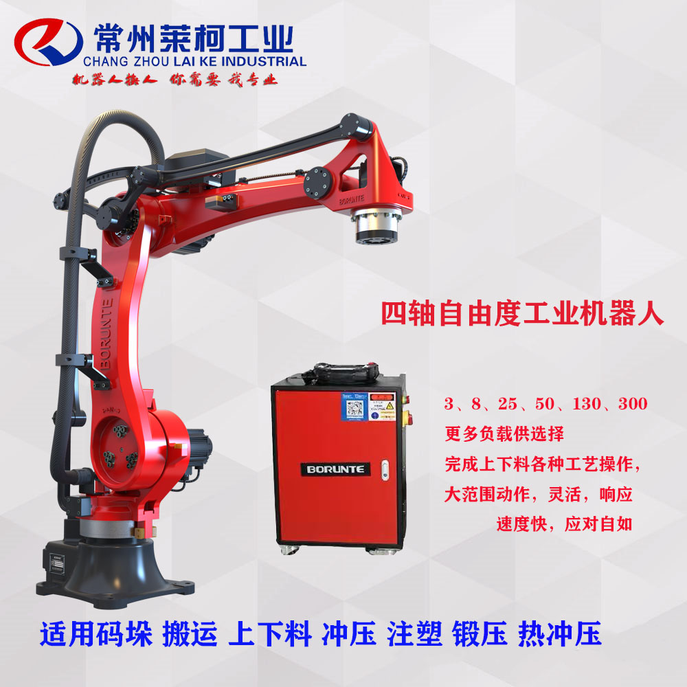 四軸工業(yè)機(jī)器人常州萊柯工業(yè)