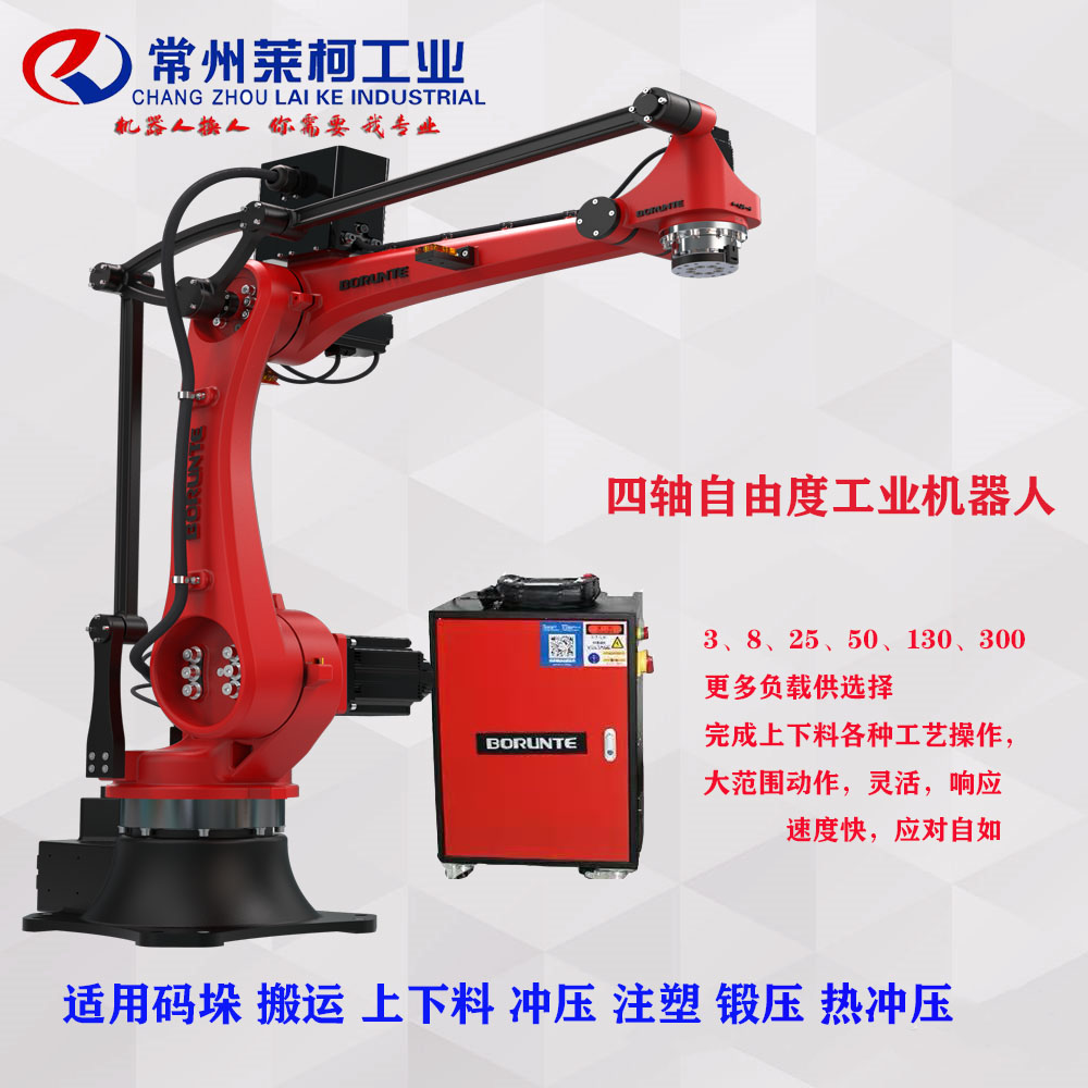 四軸工業(yè)機器人常州萊柯工業(yè)