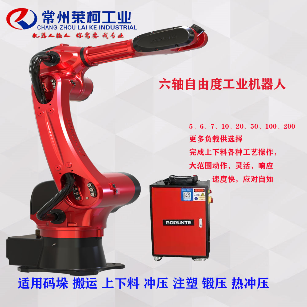 六軸機器人