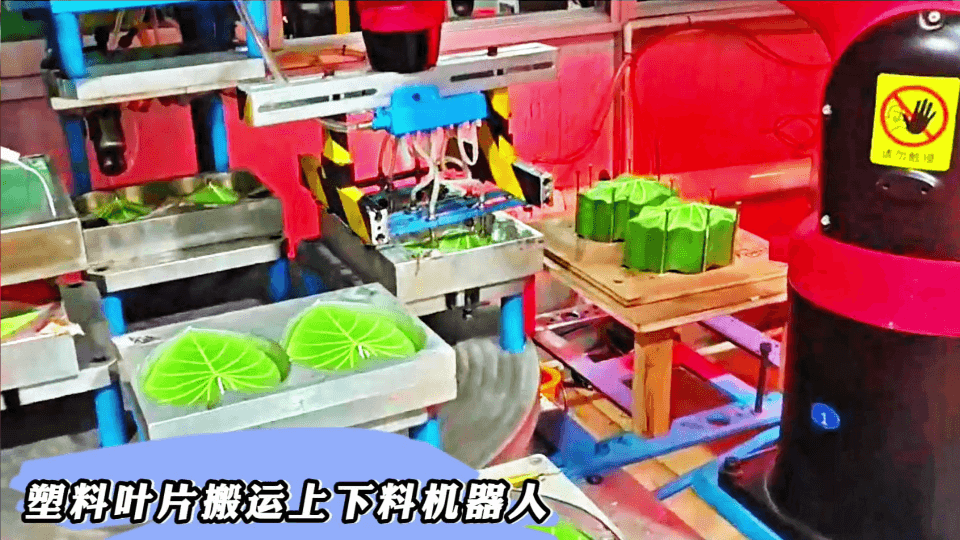 搬運(yùn)機(jī)器人塑料葉片加熱沖壓成型上下料自動化案例展示江蘇常州萊柯工業(yè)！